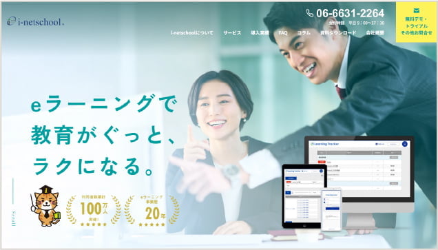 i-netschool画面