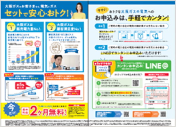 「大阪ガスの電気」のDM