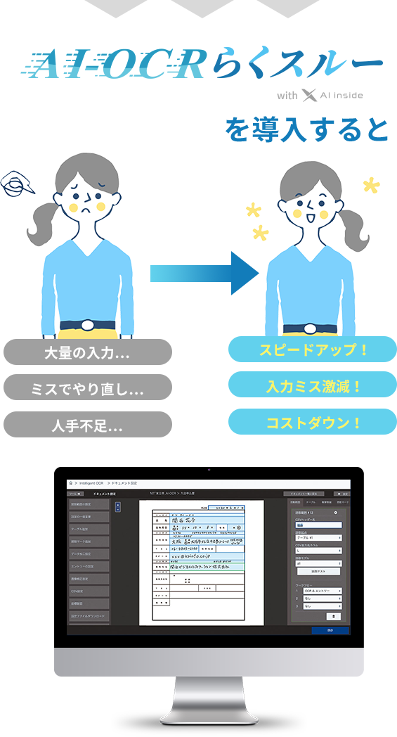 AI-OCRらくスルーを導入すると