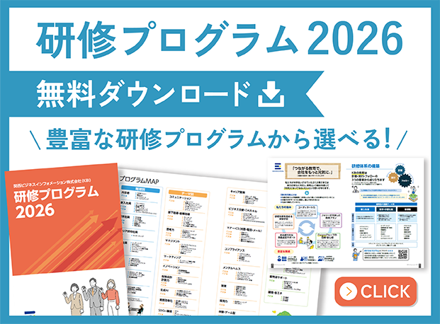 研修プログラム2026