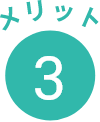 ギモンその3