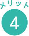 ギモンその4