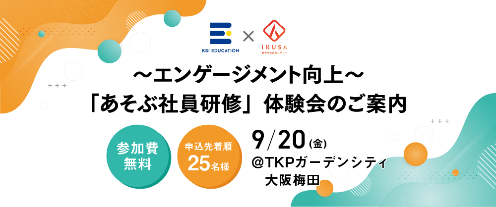 チームビルディング研修 by engage 体験会のご案内
