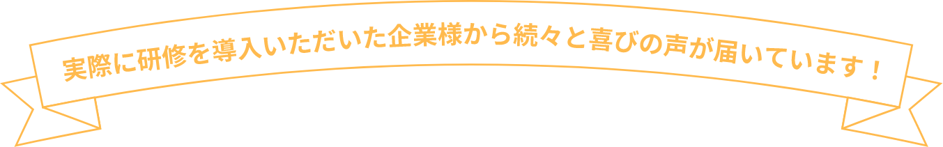 参加者様の声
