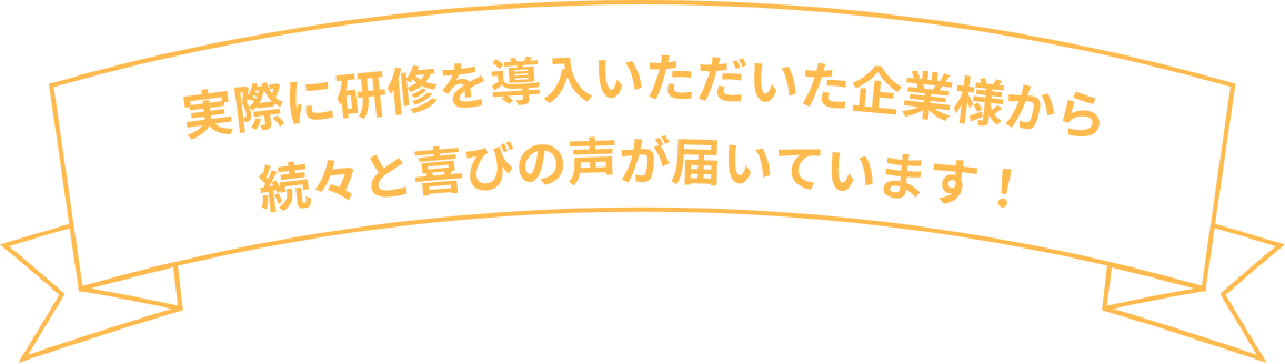 参加者様の声