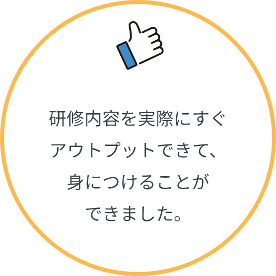 参加者様の声