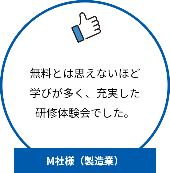 参加者様の声