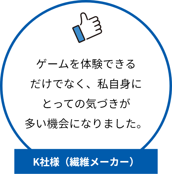 参加者様の声