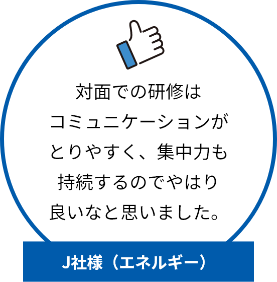 参加者様の声
