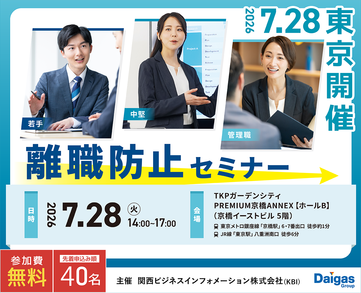 定着率向上セミナー