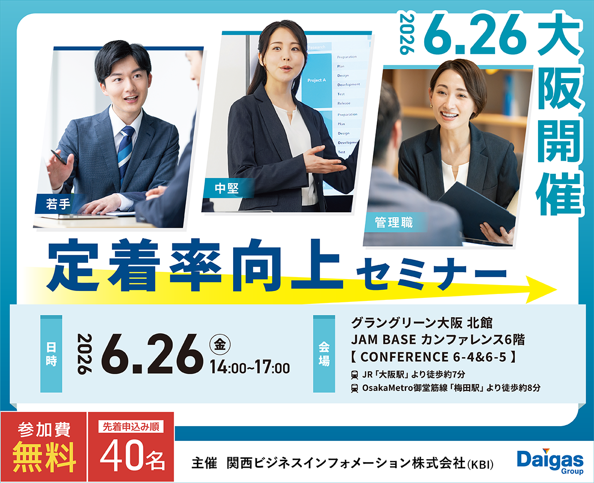 離職防止セミナー