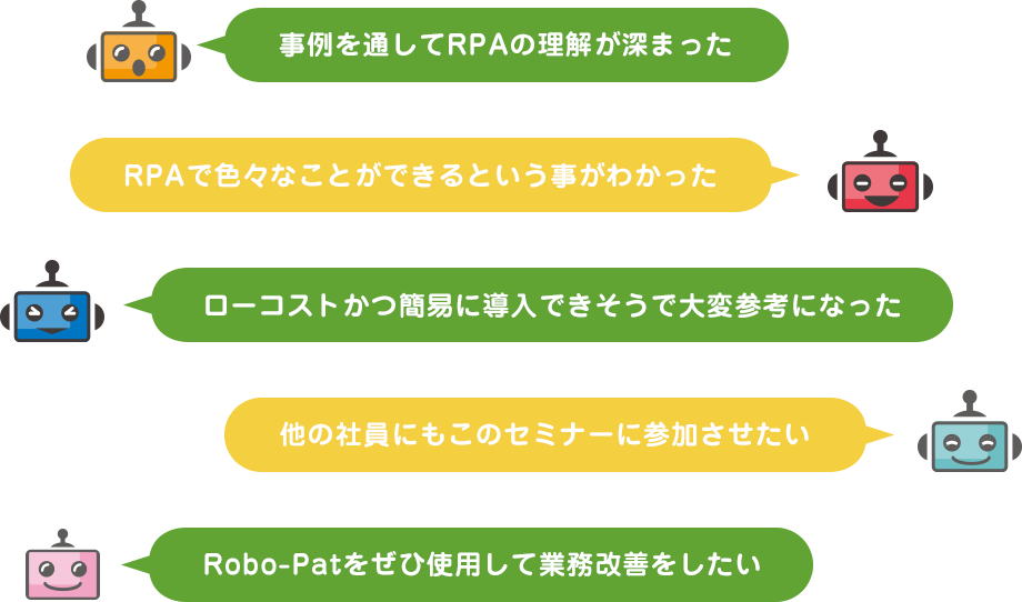 セミナー参加者の声
