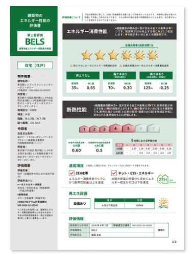 評価書　ZEH