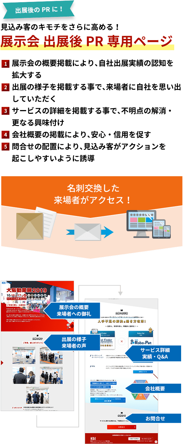 展示会 出展後PR専用ページ