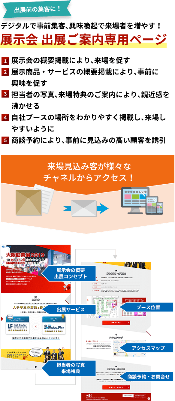 展示会 出展ご案内専用ページ