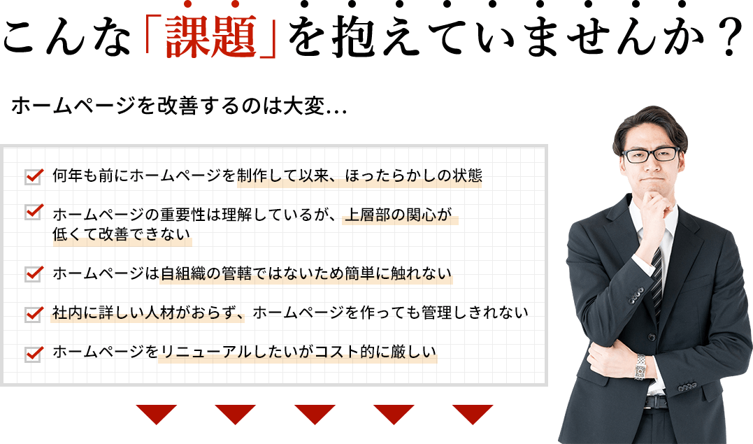 こんな「課題」を抱えていませんか？