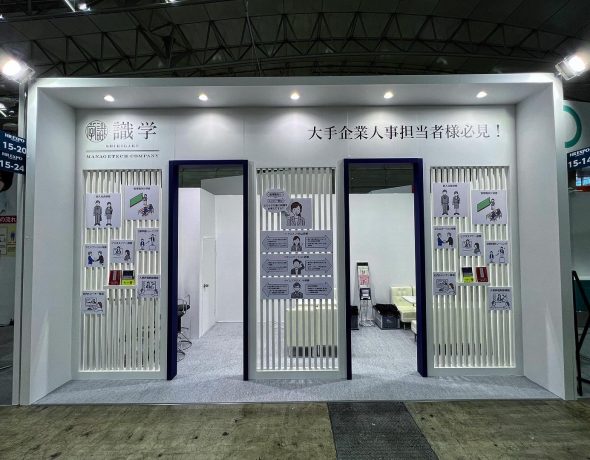 展示会ブースデザイン事例（株式会社識学）
