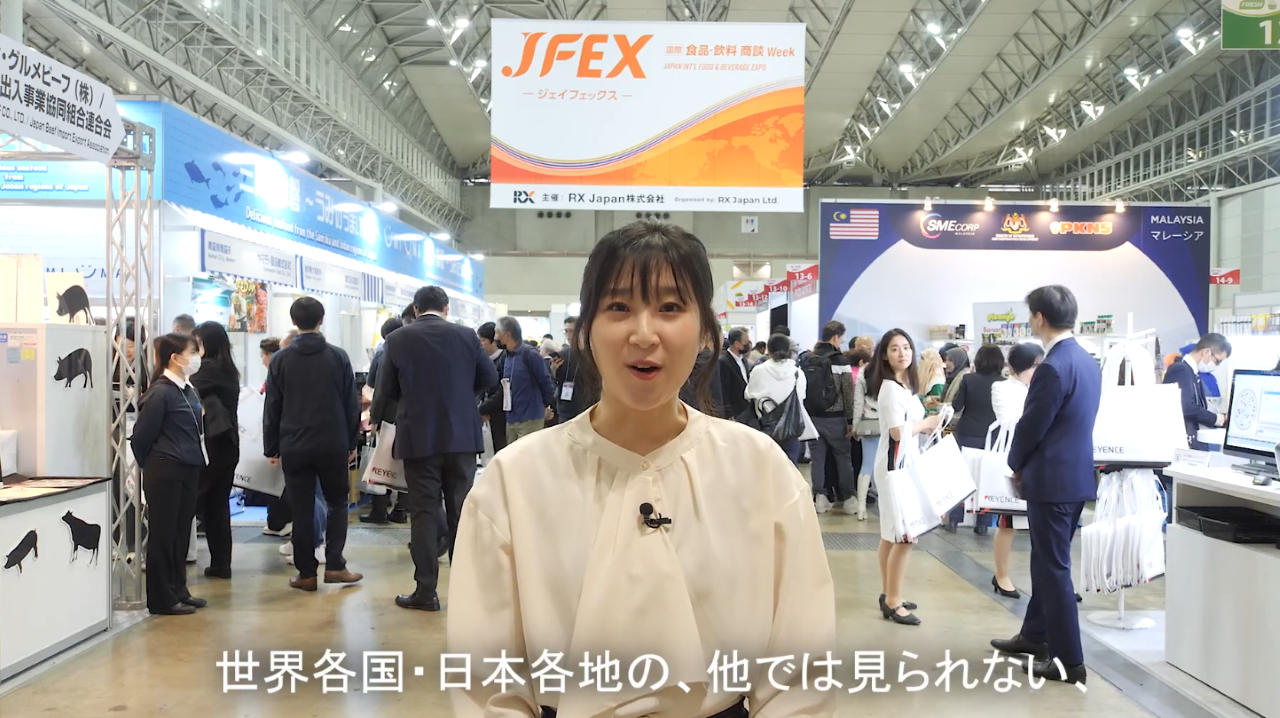JFEX 国際食品・飲料 商談 Week