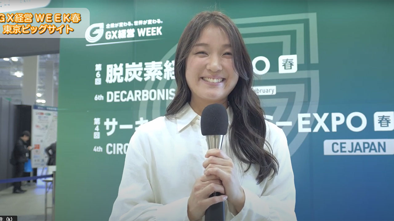 GX経営WEEK 春展 2025
