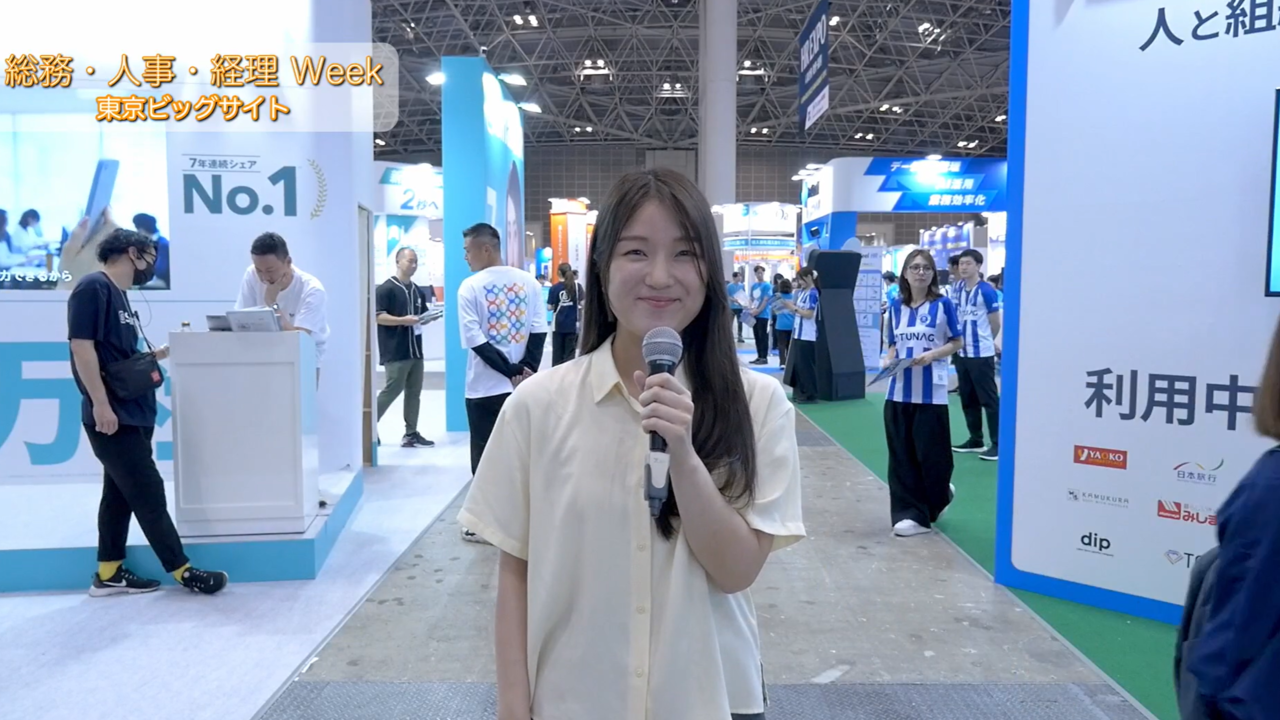第23回 総務・人事・経理Week 春 第23回 総務・人事・経理Week 春