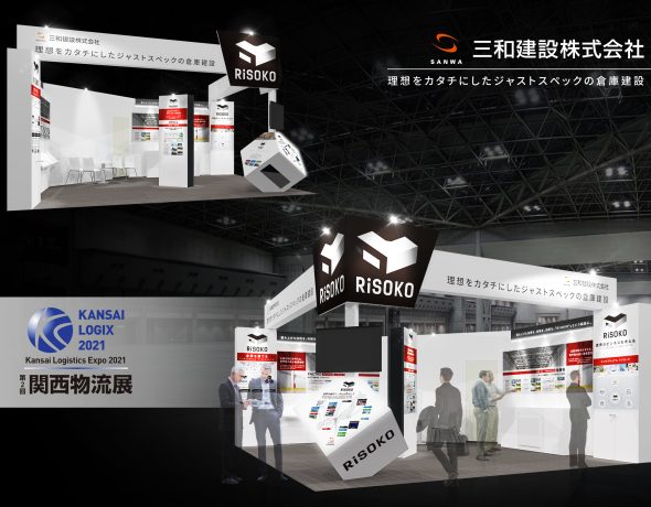 三和建設株式会社