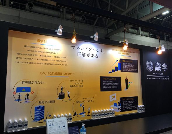 株式会社識学