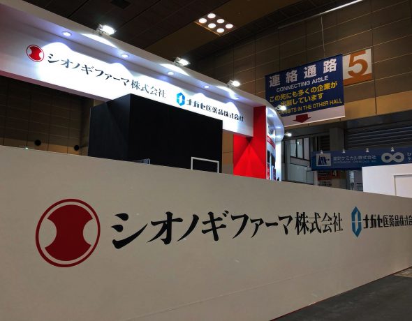 シオノギファーマ株式会社
