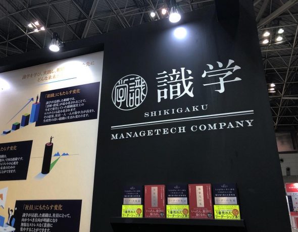 株式会社識学