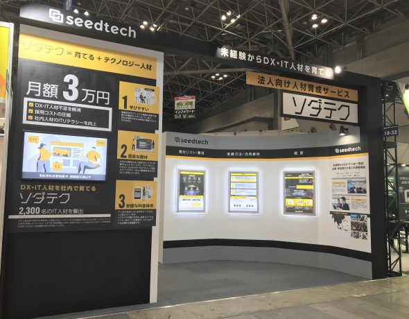 シードテック株式会社