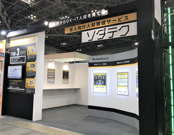 シードテック株式会社