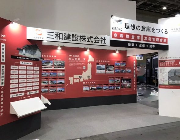 三和建設株式会社