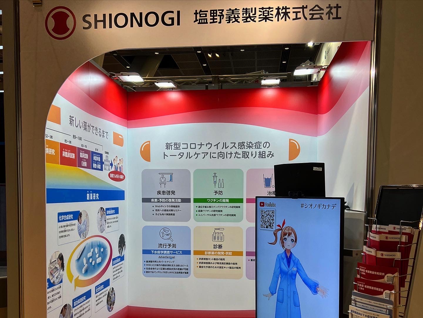 塩野義製薬株式会社