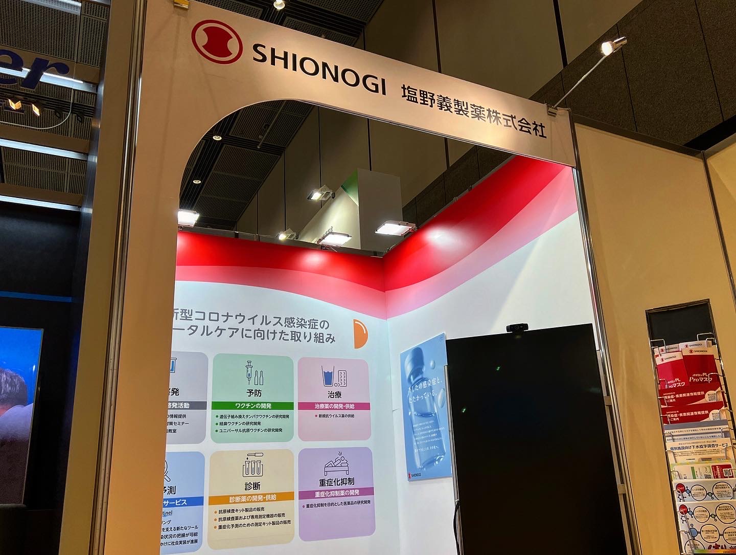 塩野義製薬株式会社