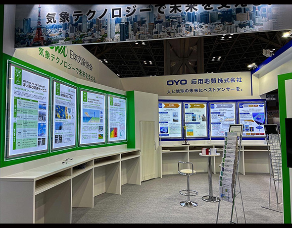 応用地質株式会社＆日本気象協会