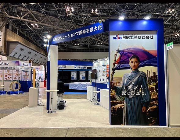 日総工産株式会社