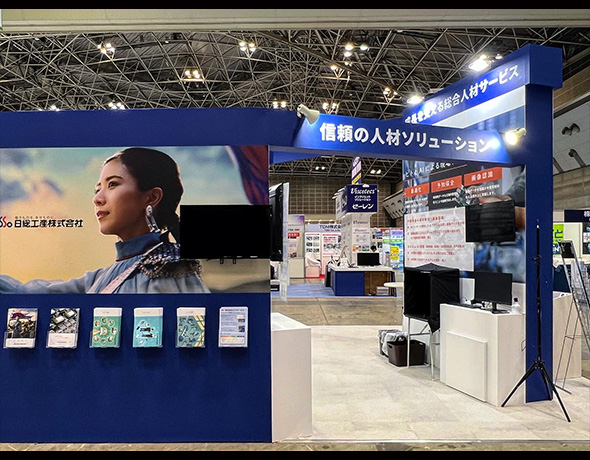 日総工産株式会社