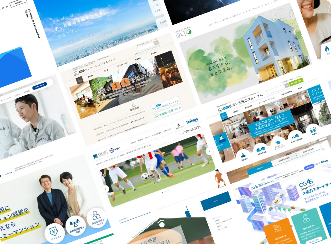複数のWebサイト制作事例を一覧表示している画面イメージ