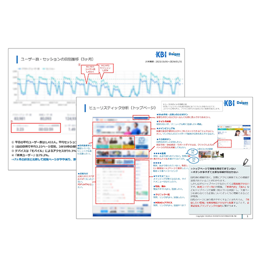 web解析レポートのサンプル