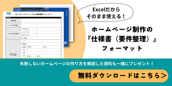 ホームぺージ仕様書のフォーマット