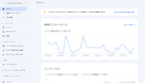 サーチコンソールの使い方