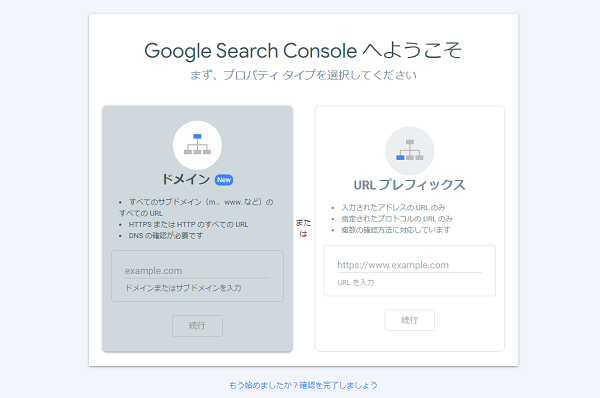サーチコンソールのプロパティタイプ選択