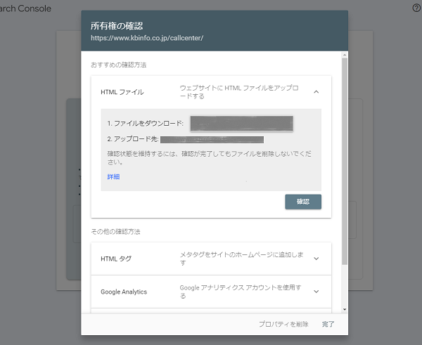 サーチコンソールの所有者の確認