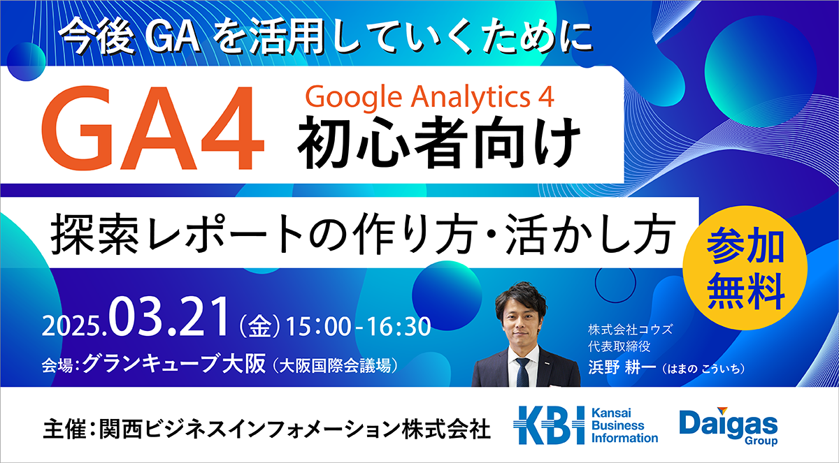 今後GAを活用していくために～探索レポートの作り方・活かし方～