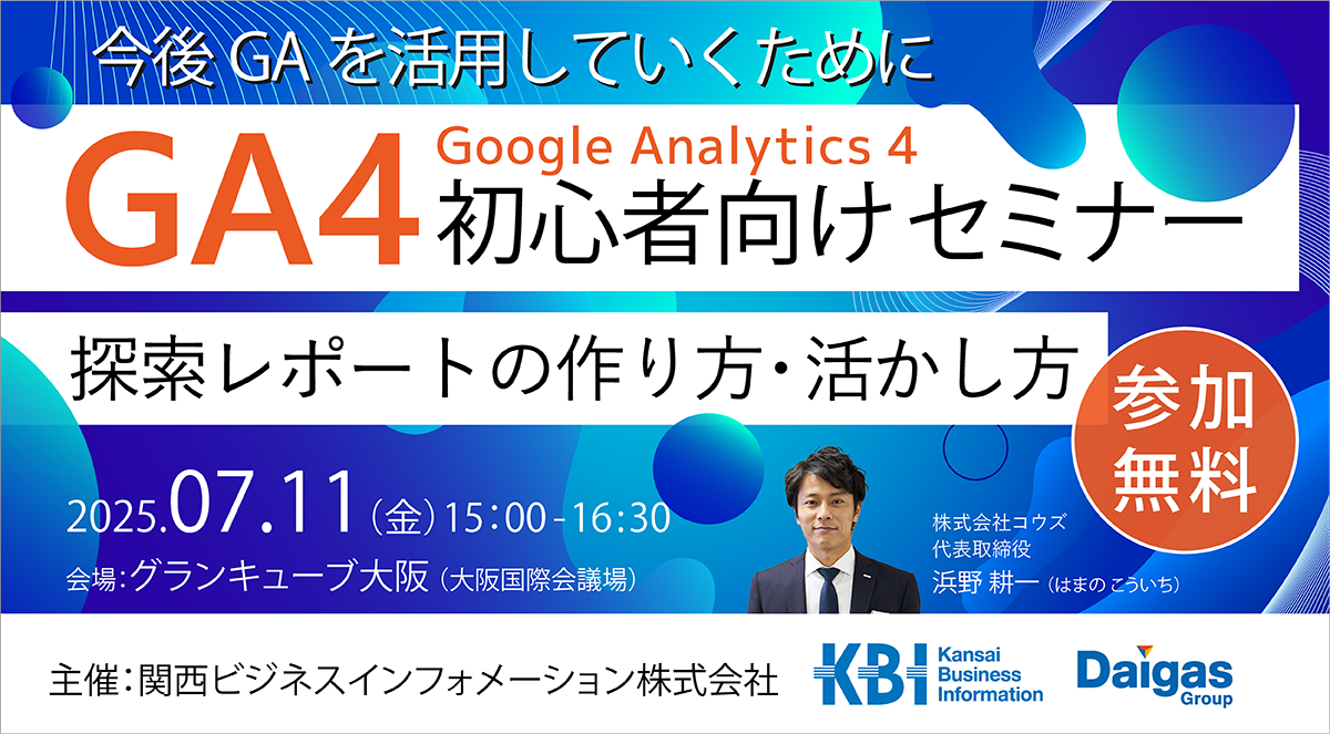 今後GAを活用していくために～探索レポートの作り方・活かし方～