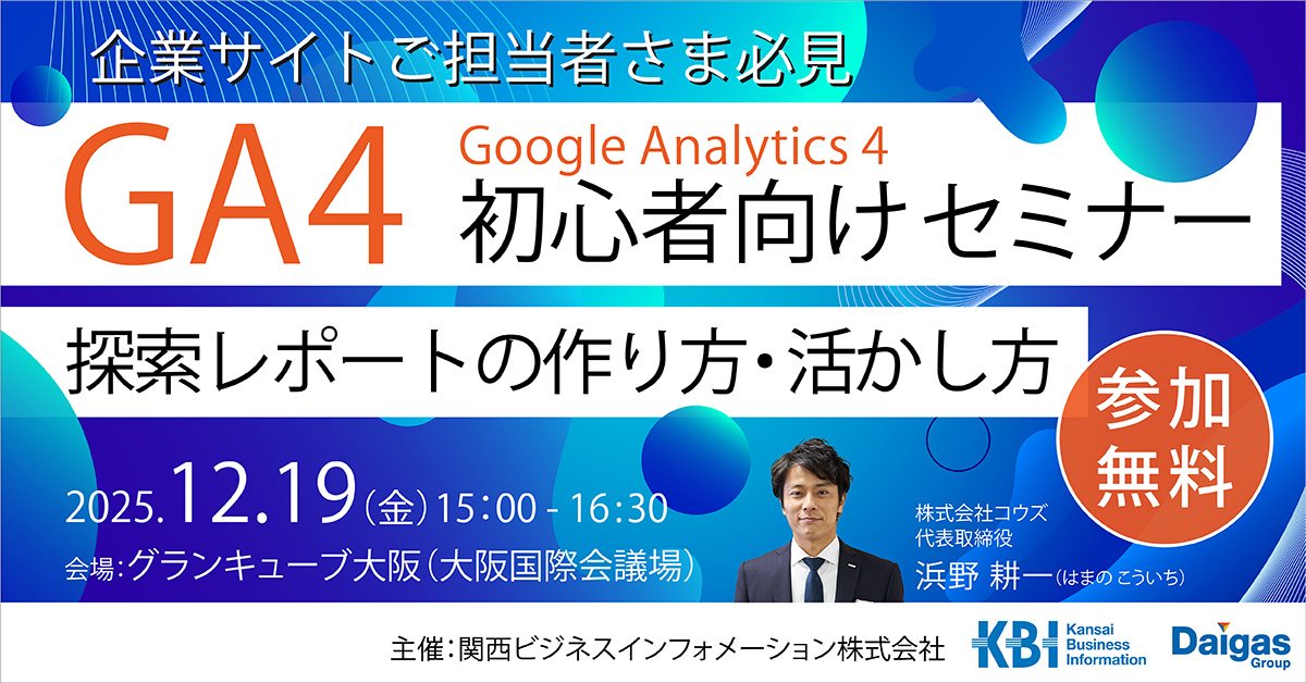 今後GAを活用していくために～探索レポートの作り方・活かし方～