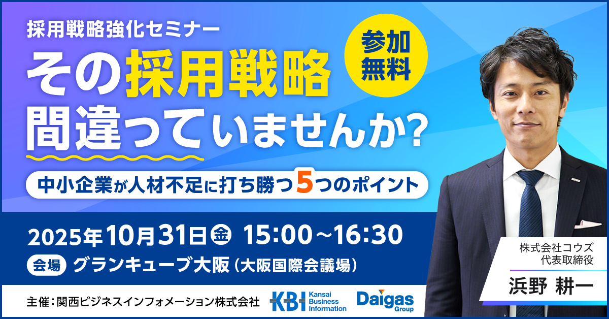 採用戦略強化セミナー