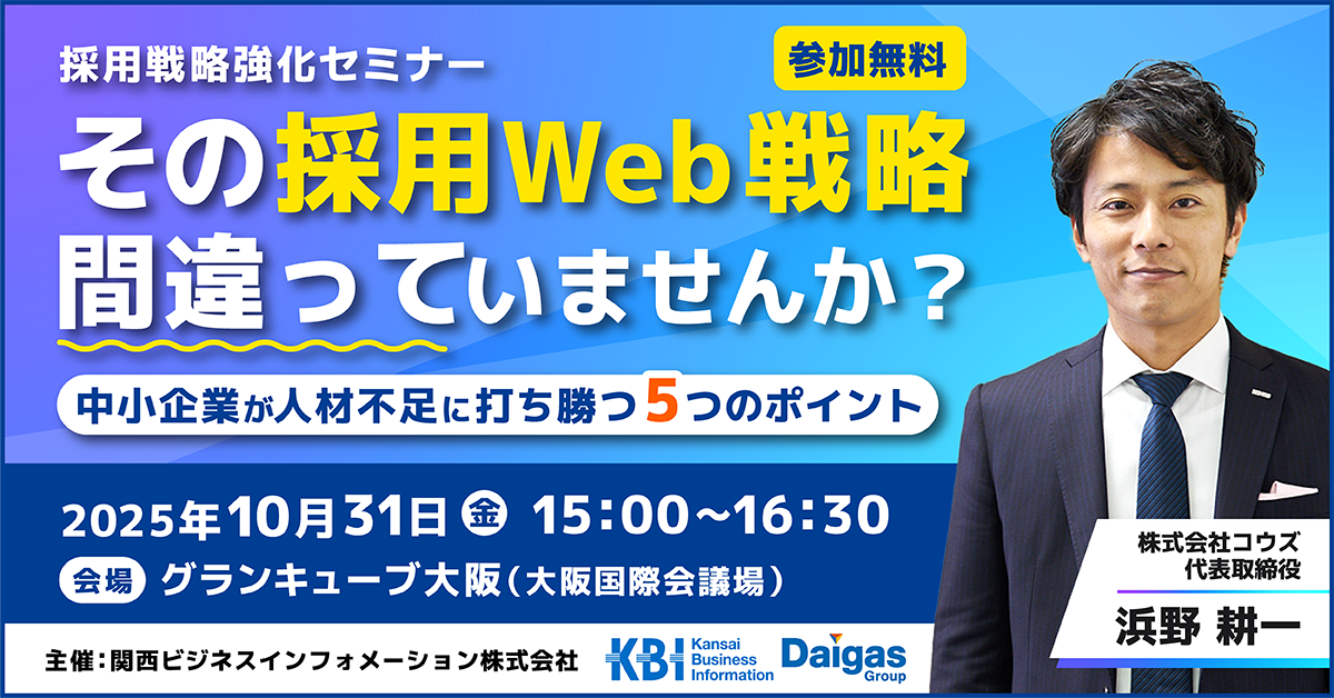 採用戦略強化セミナー