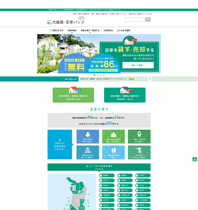 大阪府様サイト