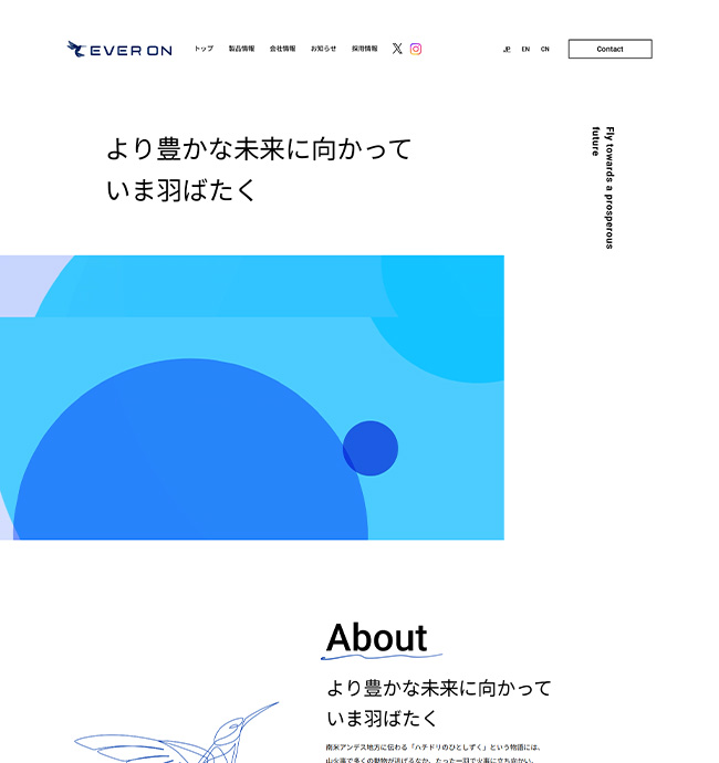 エバオン株式会社様サイト