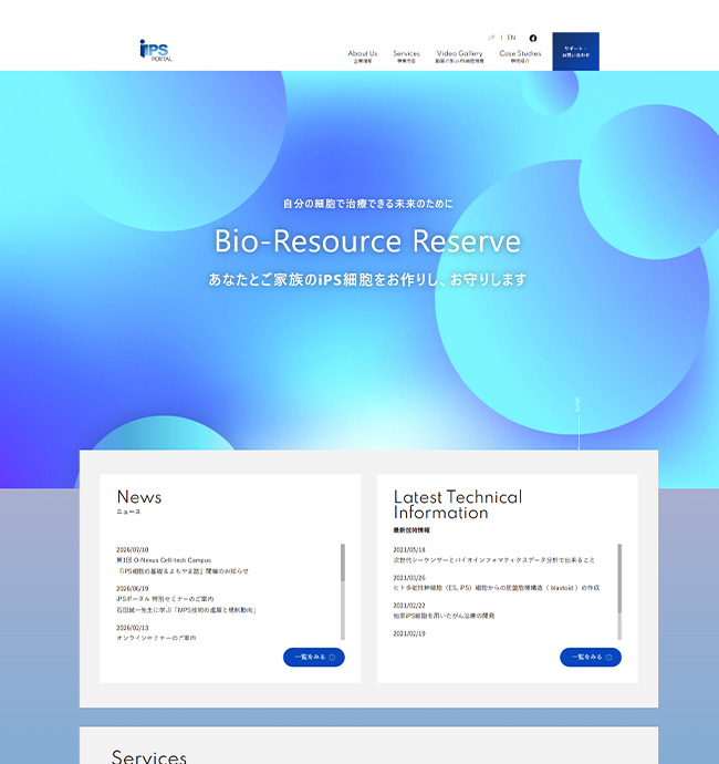 株式会社iPSポータル様サイト